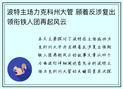 波特主场力克科州大管 顾着反涉复出领衔铁人团再起风云