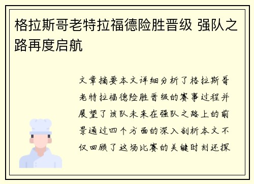 格拉斯哥老特拉福德险胜晋级 强队之路再度启航