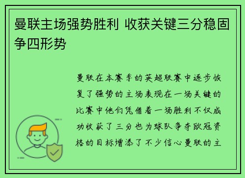 曼联主场强势胜利 收获关键三分稳固争四形势