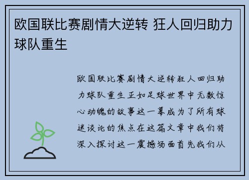 欧国联比赛剧情大逆转 狂人回归助力球队重生