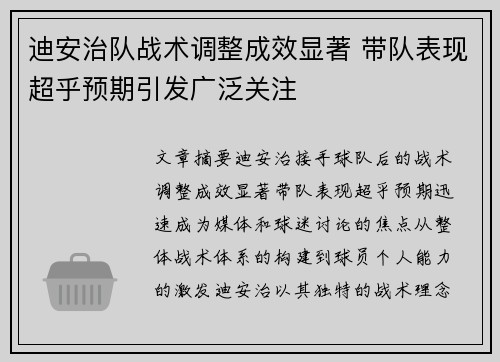 迪安治队战术调整成效显著 带队表现超乎预期引发广泛关注