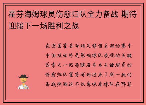 霍芬海姆球员伤愈归队全力备战 期待迎接下一场胜利之战