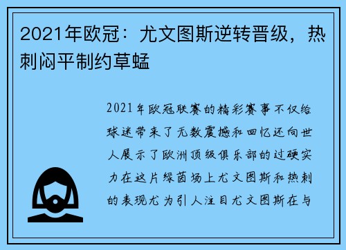 2021年欧冠：尤文图斯逆转晋级，热刺闷平制约草蜢