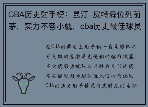 CBA历史射手榜：昆汀-皮特森位列前茅，实力不容小觑，cba历史最佳球员