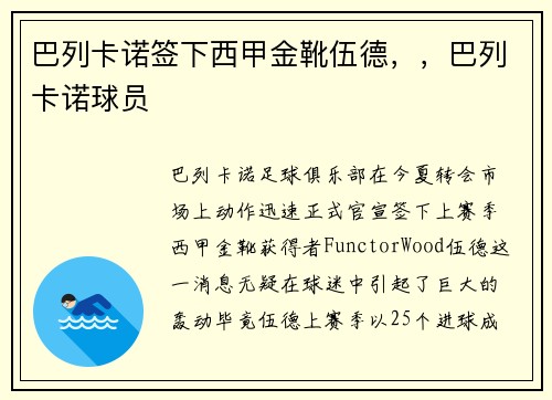 巴列卡诺签下西甲金靴伍德，，巴列卡诺球员