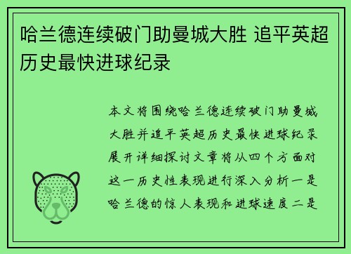 哈兰德连续破门助曼城大胜 追平英超历史最快进球纪录