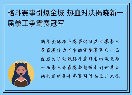 格斗赛事引爆全城 热血对决揭晓新一届拳王争霸赛冠军