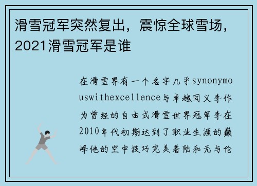 滑雪冠军突然复出，震惊全球雪场，2021滑雪冠军是谁