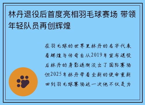 林丹退役后首度亮相羽毛球赛场 带领年轻队员再创辉煌