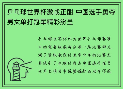 乒乓球世界杯激战正酣 中国选手勇夺男女单打冠军精彩纷呈