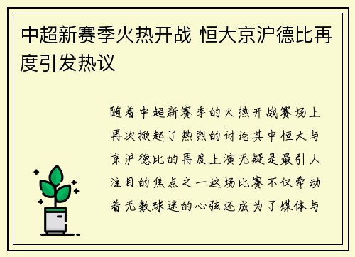 中超新赛季火热开战 恒大京沪德比再度引发热议