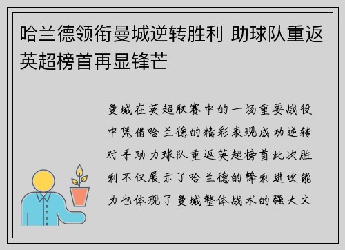 哈兰德领衔曼城逆转胜利 助球队重返英超榜首再显锋芒