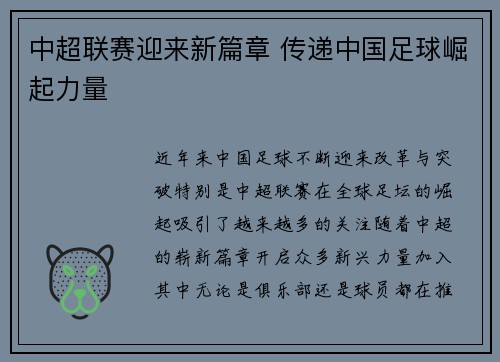 中超联赛迎来新篇章 传递中国足球崛起力量