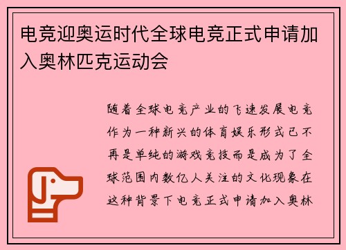 电竞迎奥运时代全球电竞正式申请加入奥林匹克运动会