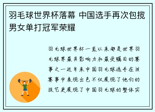 羽毛球世界杯落幕 中国选手再次包揽男女单打冠军荣耀