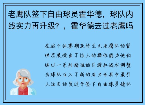 老鹰队签下自由球员霍华德，球队内线实力再升级？，霍华德去过老鹰吗