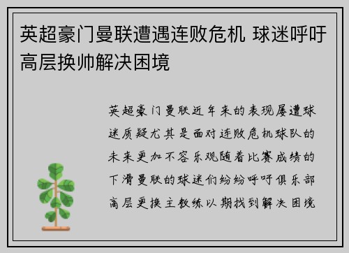 英超豪门曼联遭遇连败危机 球迷呼吁高层换帅解决困境