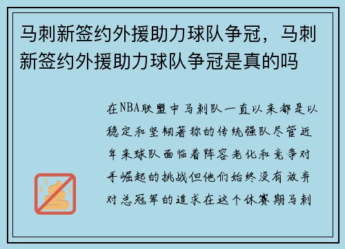 马刺新签约外援助力球队争冠，马刺新签约外援助力球队争冠是真的吗